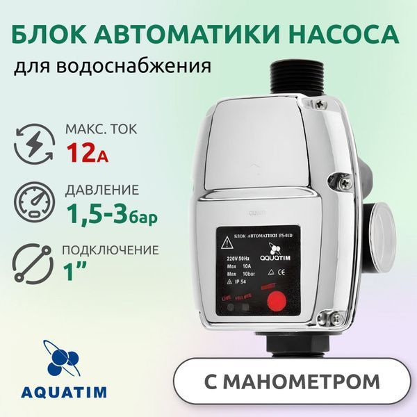 Реле потока воды AquaTIM PS-01D