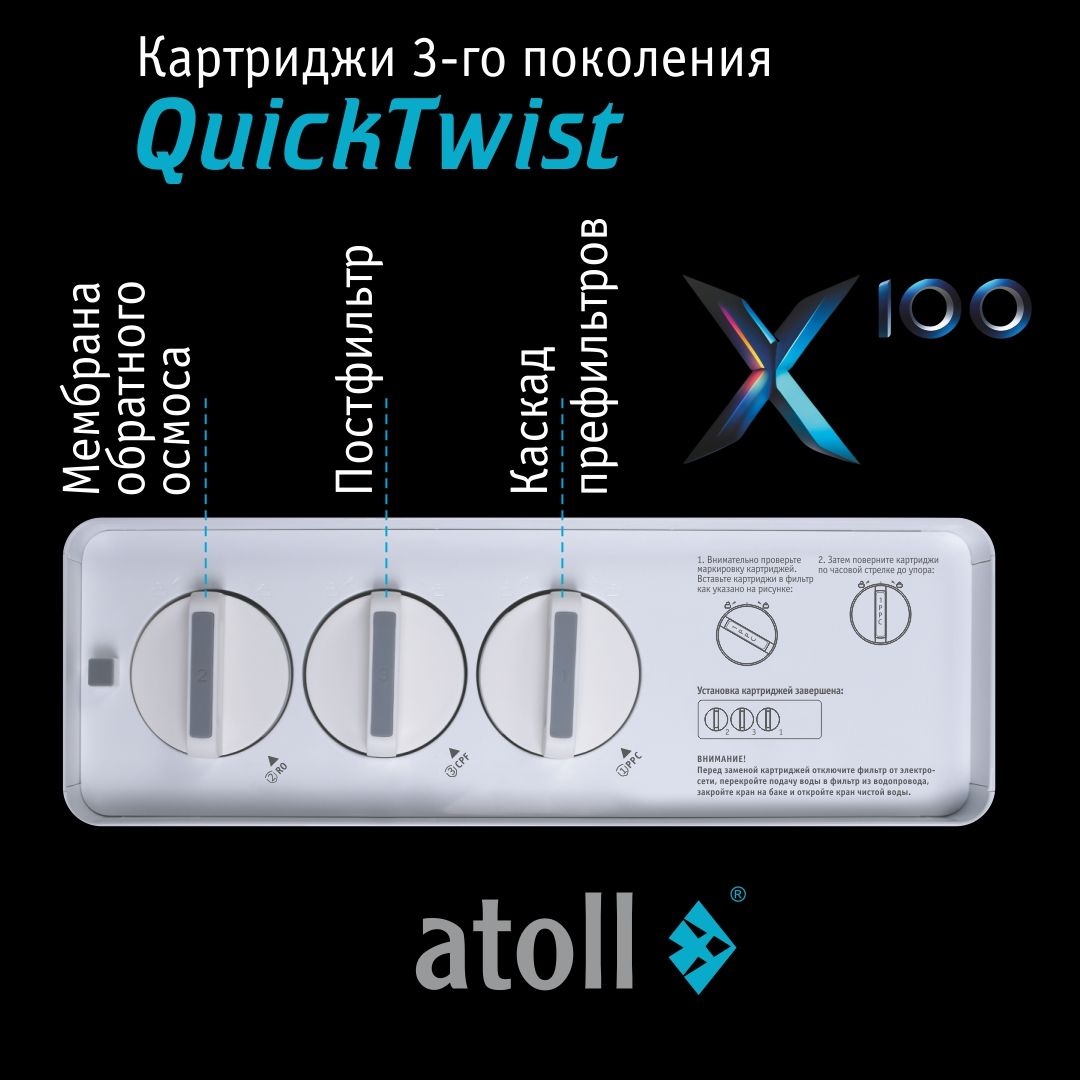 Обратный осмос Atoll X 100 (без крана)
