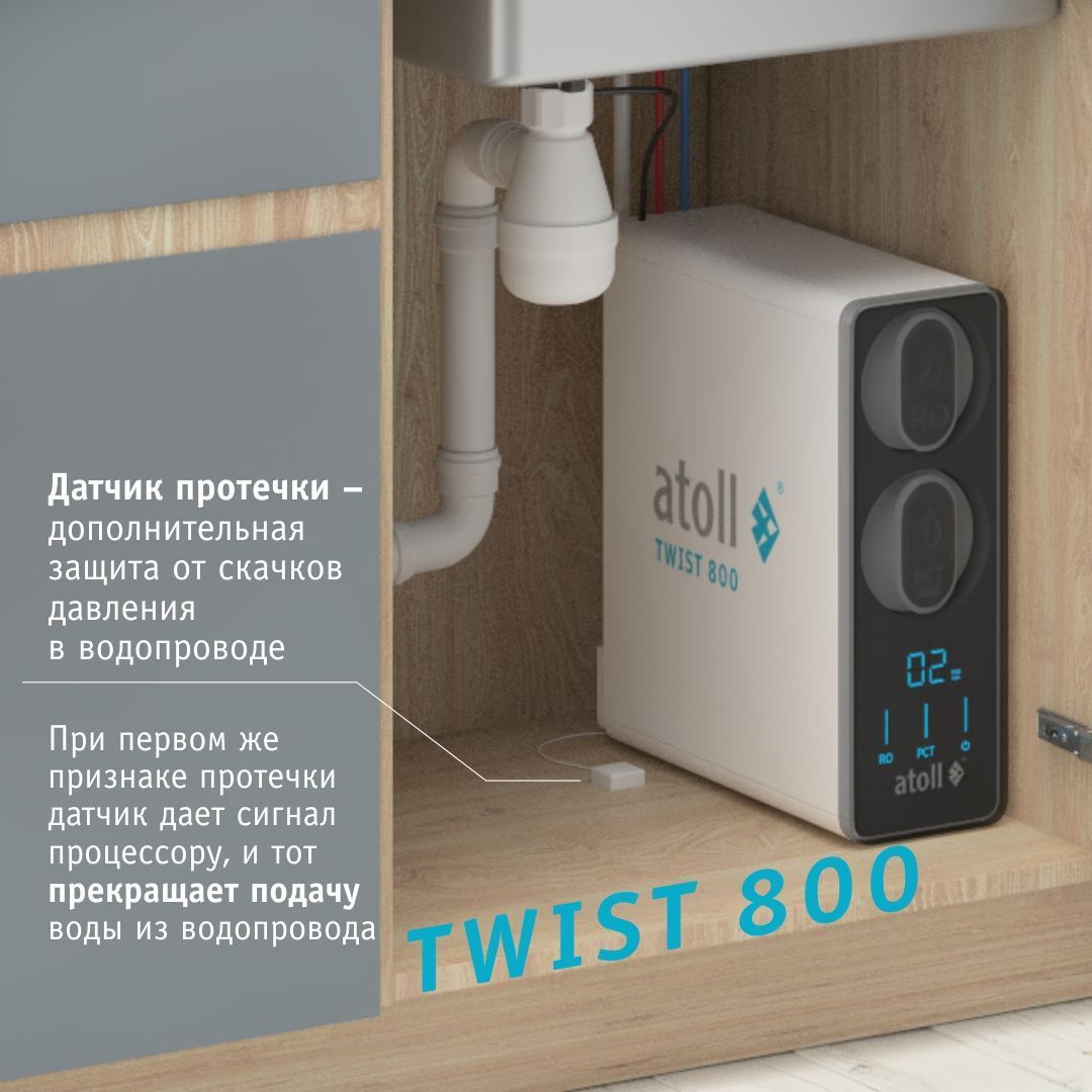 Обратный осмос Atoll Twist 800 без крана