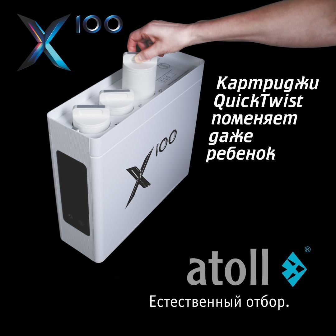 Обратный осмос Atoll X 100 (без крана)