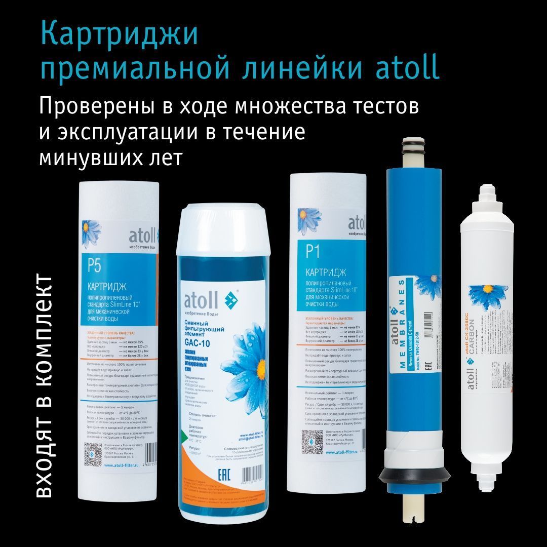 Набор картриджей Atoll №102 STDA (картриджи Атолл с мембраной)