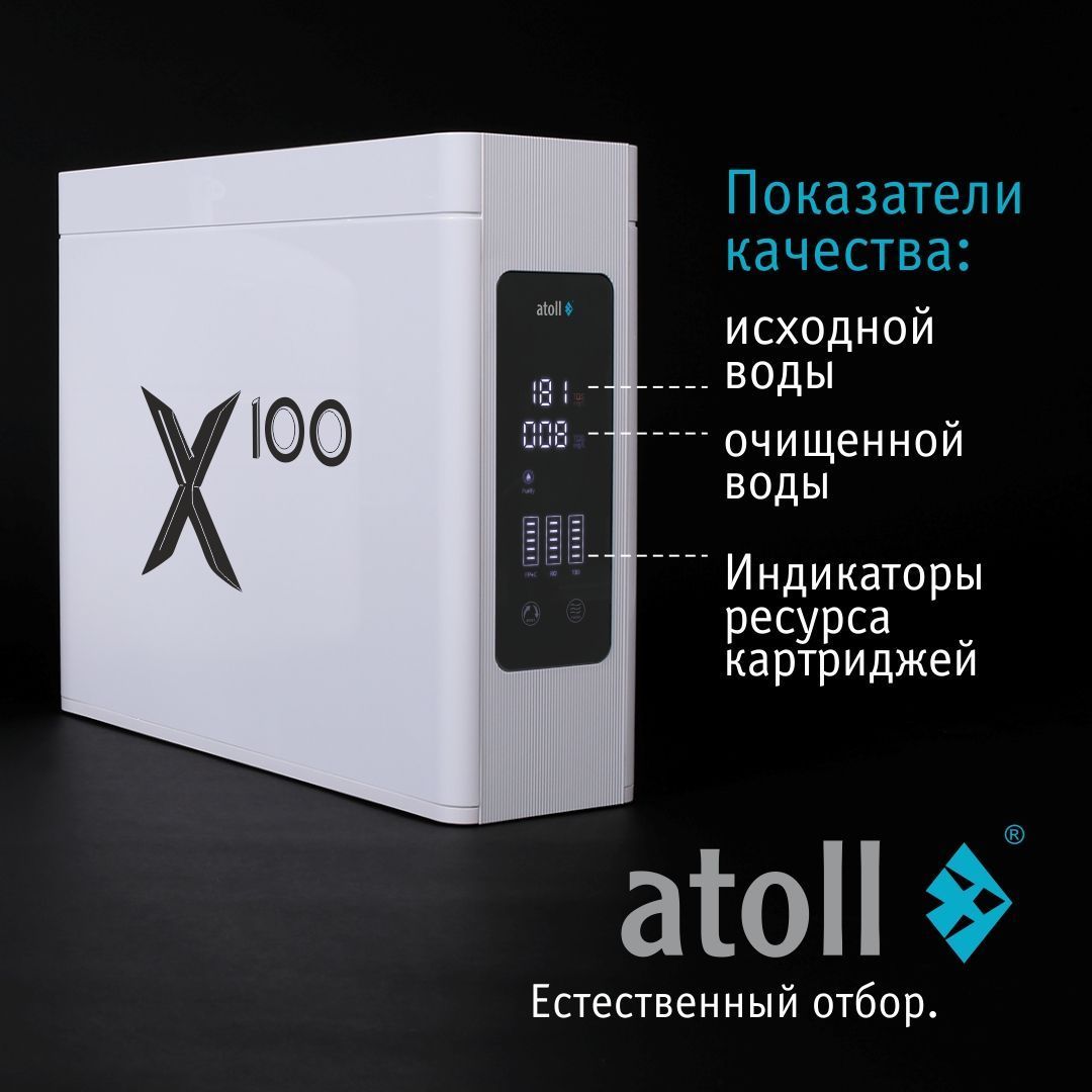 Обратный осмос Atoll X 100 (без крана)