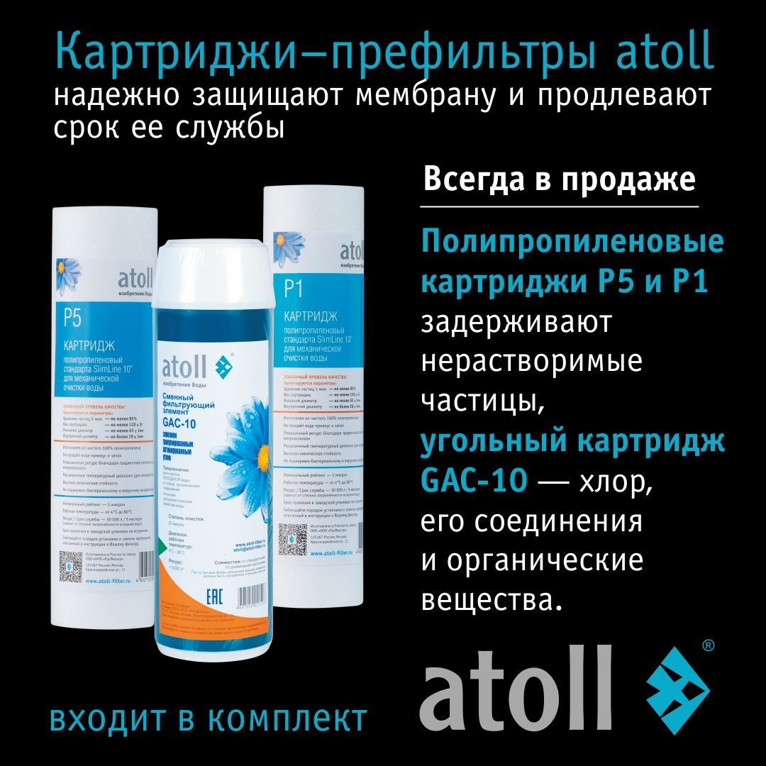 Набор картриджей Atoll №102 STDA (картриджи Атолл с мембраной)
