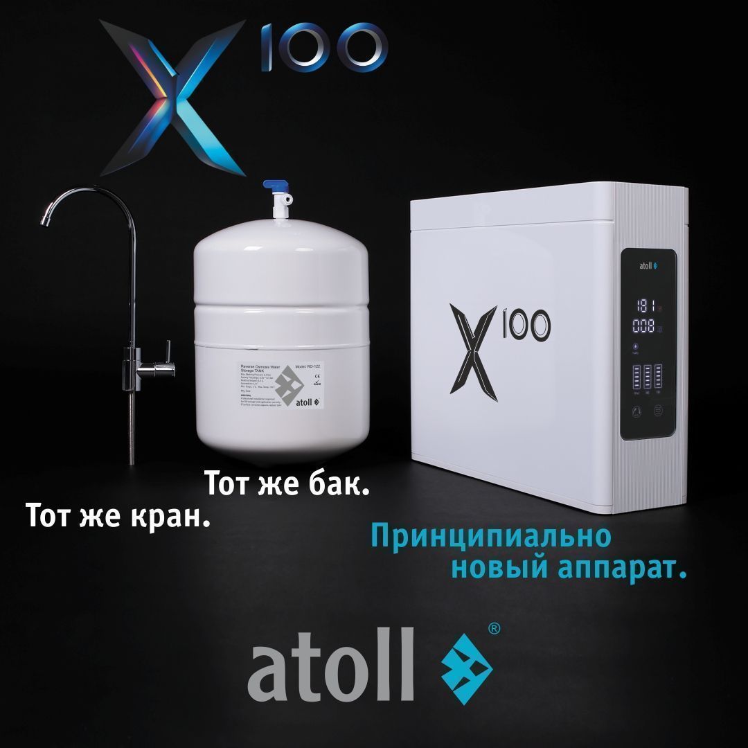 Обратный осмос Atoll X 100 (без крана)