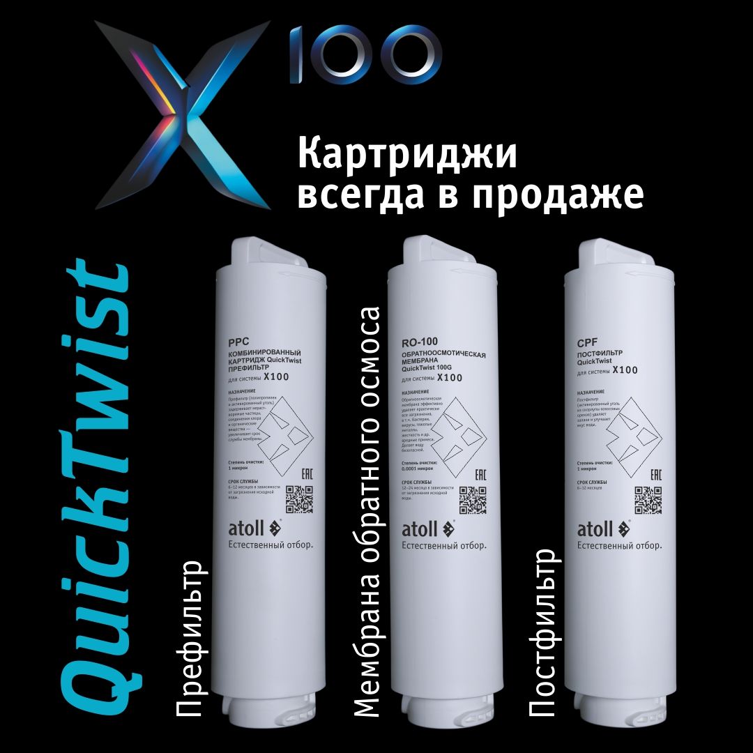 Обратный осмос Atoll X 100 (без крана)