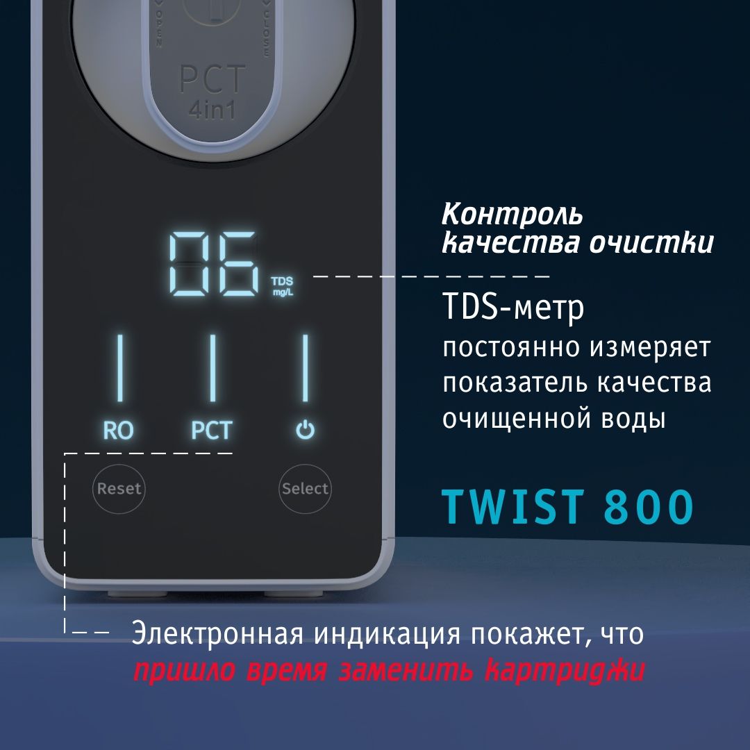Обратный осмос Atoll Twist 800 без крана