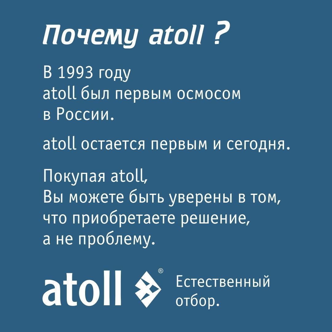 Обратный осмос Atoll Twist 800 без крана