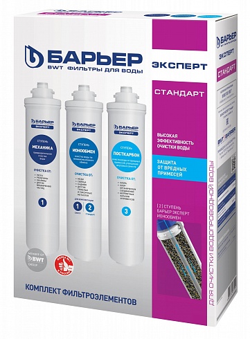 Комплект картриджей Барьер Expert Standard