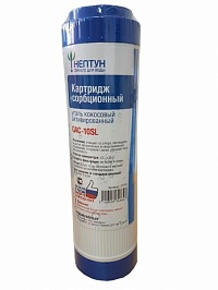 Сменный картридж с активированным кокосовым углем Нептун GAC-10SL