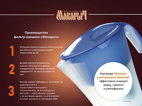 Фильтр Гейзер Макарыч для самогона