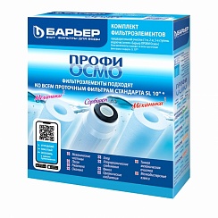 Комплект картриджей Барьер Осмо