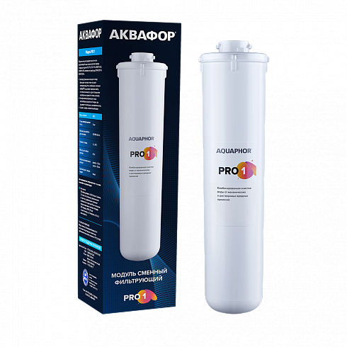 Сменный модуль Аквафор Pro 1