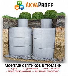 Монтаж под ключ в Тюмени