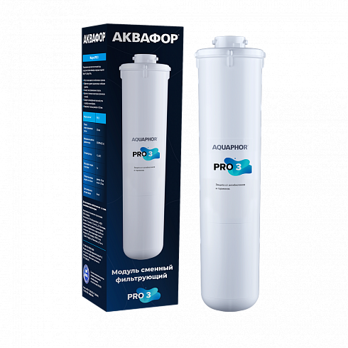 Сменный модуль Аквафор Pro 3