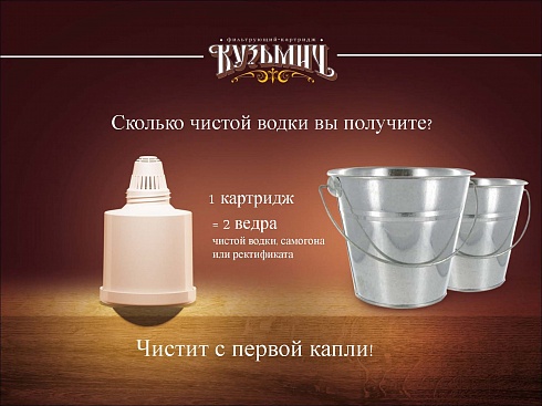 Фильтр Гейзер Макарыч для самогона