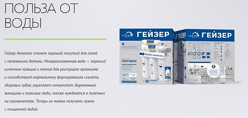 Гейзер Нанотек